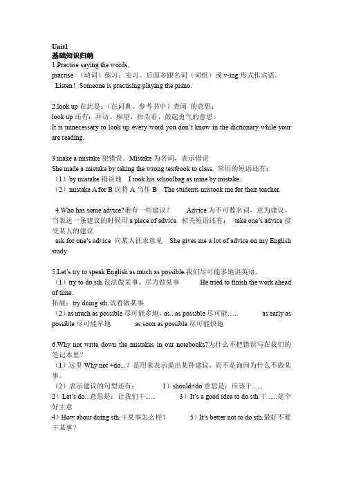 2013外研新版八年级上册module1讲案