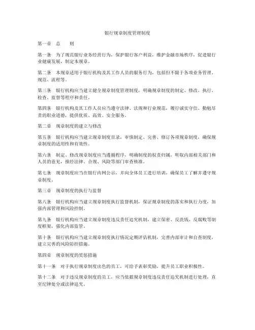 银行规章制度管理制度