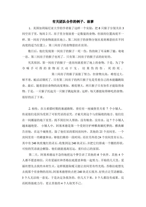 团队合作例子