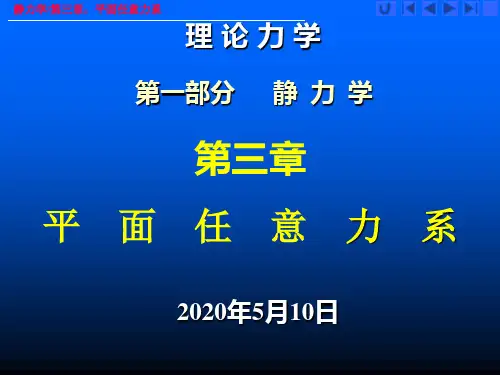 理论力学第三章课件