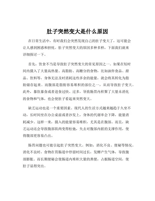 肚子突然变大是什么原因