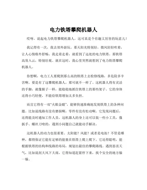 电力铁塔攀爬机器人