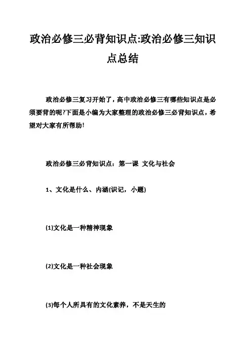 政治必修三必背知识点-政治必修三知识点总结