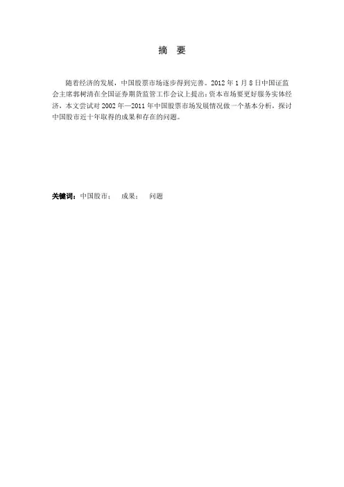 中国近10年股市发展报告