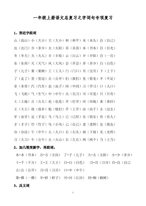 一年级上册语文总复习之字词句专项复习