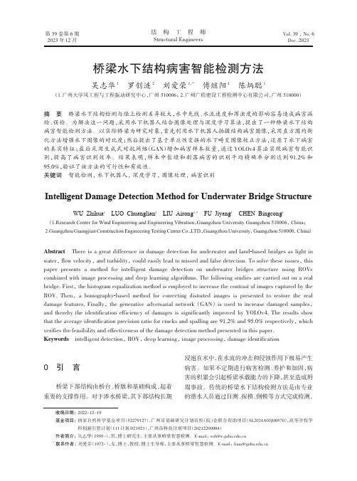 桥梁水下结构病害智能检测方法