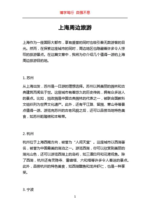 上海周边旅游