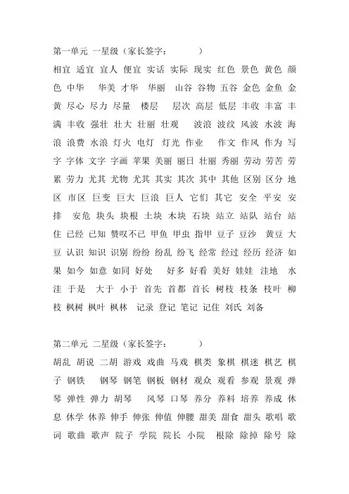 我是识字小能手