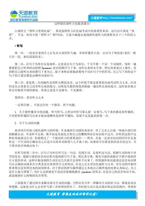这样做托福听力也能拿满分!