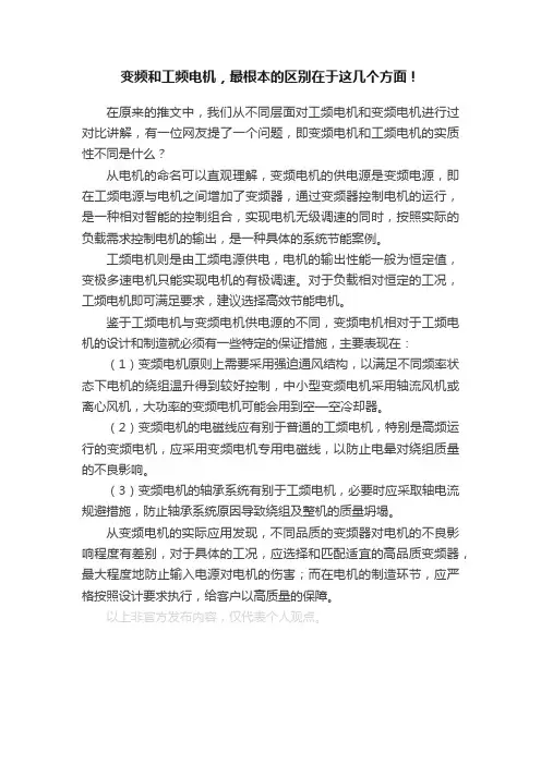 变频和工频电机，最根本的区别在于这几个方面！