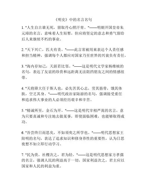 《明史》中的名言名句