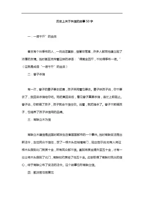 历史上关于失信的故事50字