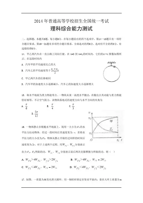 2014年高考理综试题物理部分及答案全国卷2