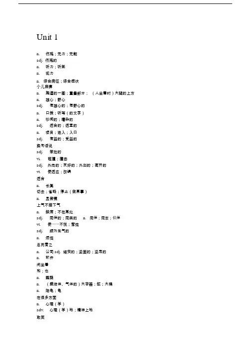 人教版英语选修7单词表全汉语