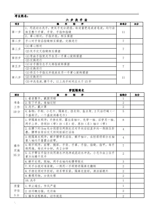 六步洗手法、穿脱隔离衣