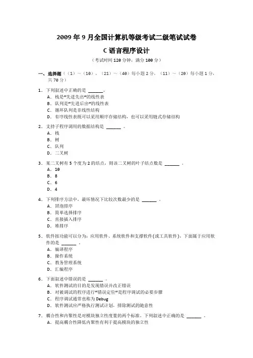 C语言考试2009-3