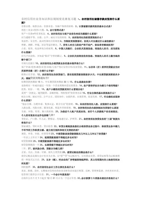 农村信用社业务知识和法规制度竞赛题目