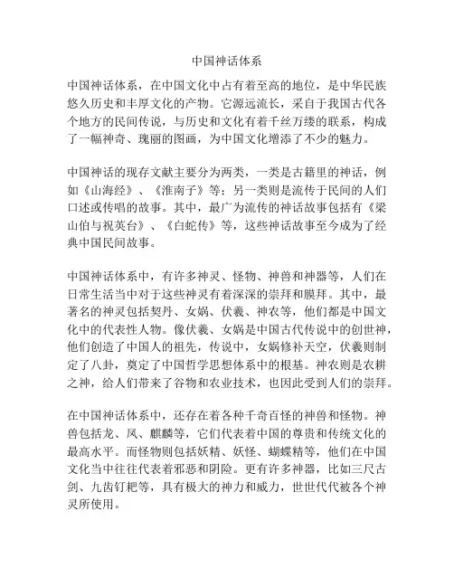 中国神话体系