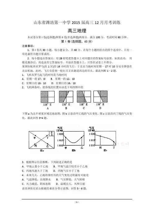 山东省潍坊第一中学2015届高三12月月考训练