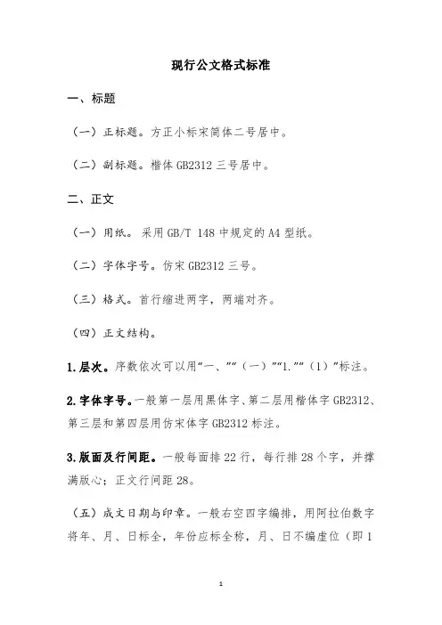 现行公文格式标准