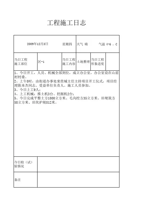 施工日志 电子版