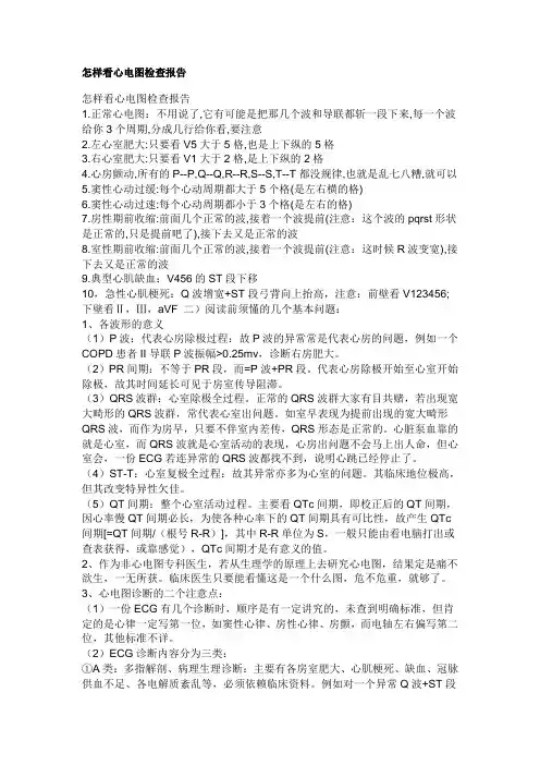 如何会看心电图检查报告