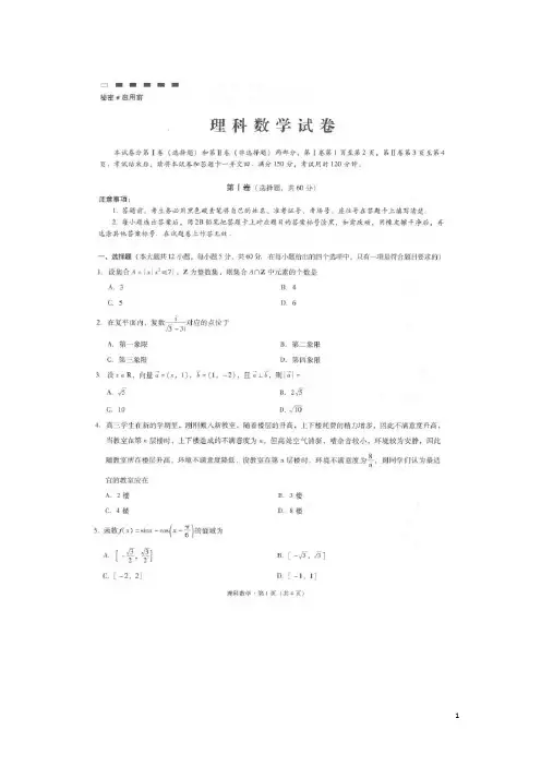 2017届云南省师范大学附属中学高三上学期高考适应性考试月考(二)数学(理)试题(扫描版)