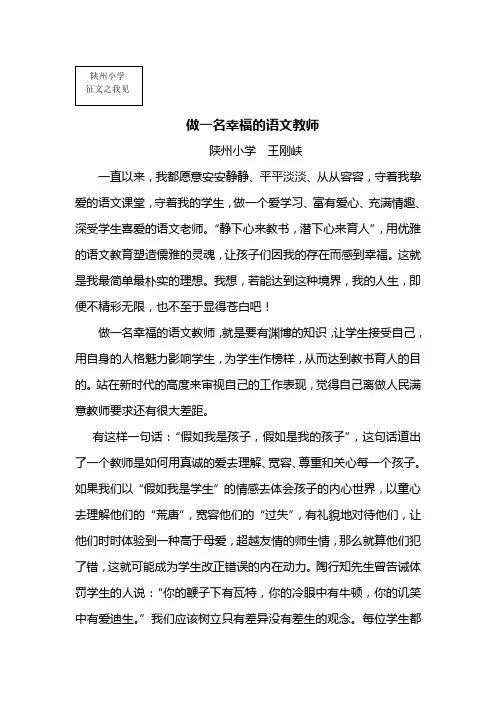 做一名幸福的语文教师