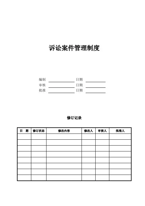 诉讼案件管理制度