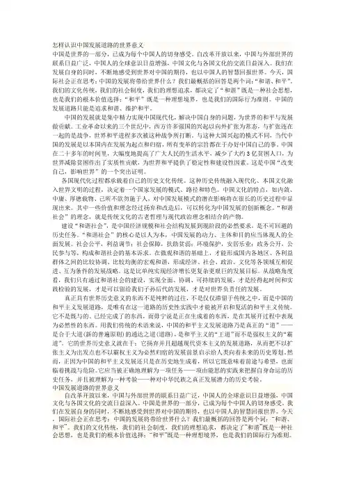 中国发展道路的世界意义