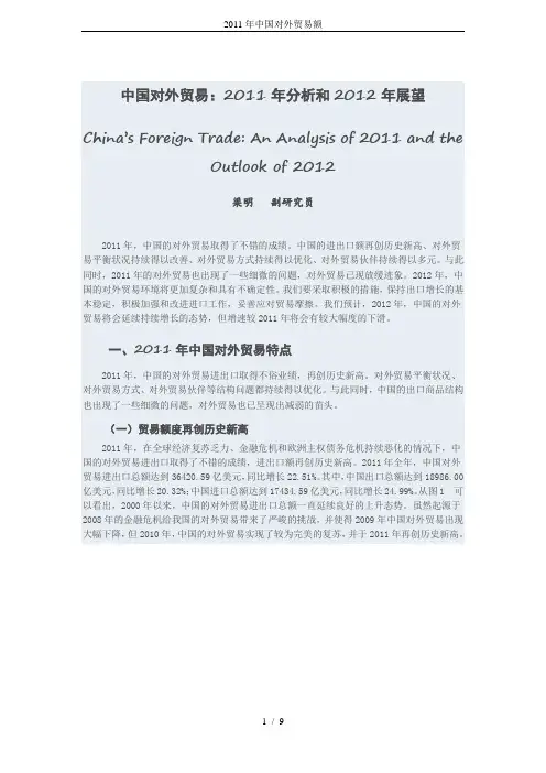 2011年中国对外贸易额