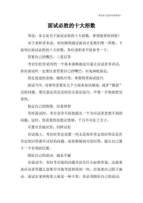 面试必胜的十大招数