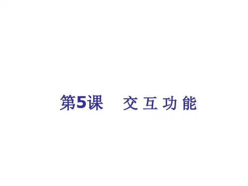 计算机软件Authorware课件——第5课