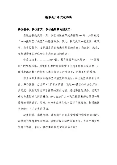 摄影展致辞——精选推荐