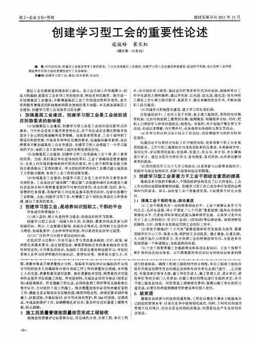 创建学习型工会的重要性论述