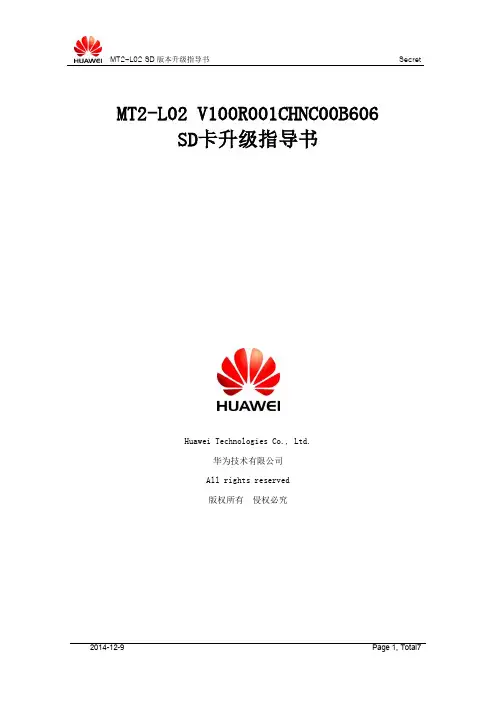 HUAWEI MT2-L02 V100R001CHNC00B606 SD卡升级指导书(中文)V1 0
