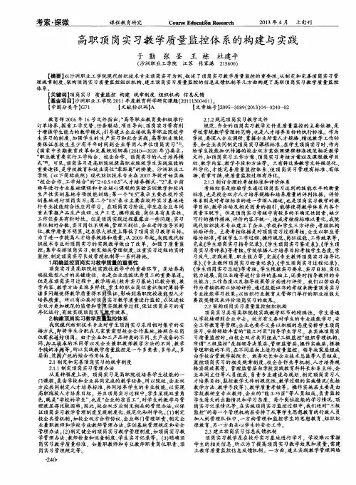 高职顶岗实习教学质量监控体系的构建与实践