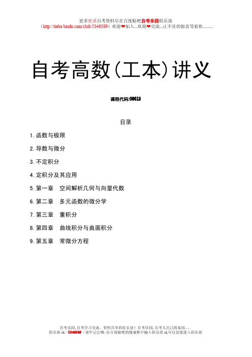 自考高数(工本)讲义00023