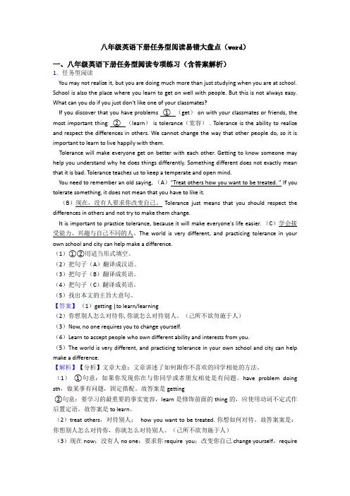 八年级英语下册任务型阅读易错大盘点(word)