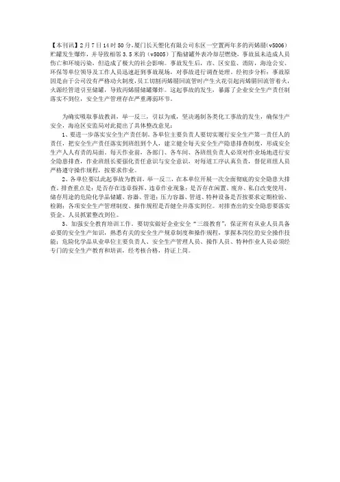一起丙烯腈贮罐爆炸事故分析