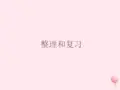 二年级数学下册5混合运算整理和复习课件