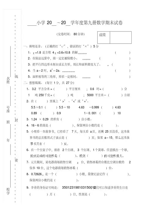 小学五年级第九册数学期末试卷,五年级数学上学期末试卷(最新试卷)