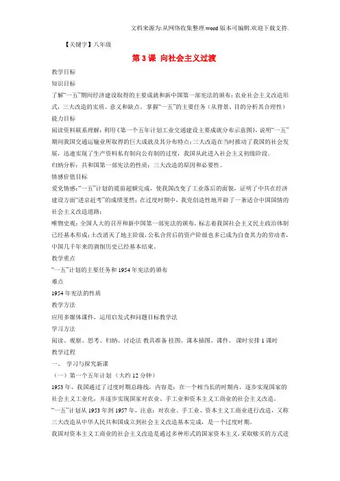 【八年级】八年级历史下册第二单元第3课向社会主义过渡教案1华东师大版