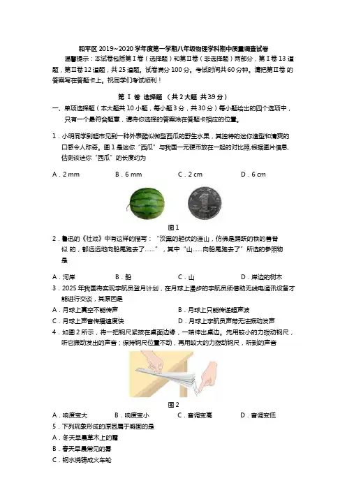 天津市和平区2019-2020学年第一学期八年级物理学科期中质量调查试卷