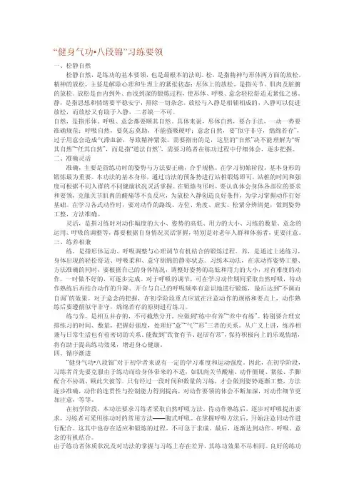 健身气功--八段锦练功者学习集锦