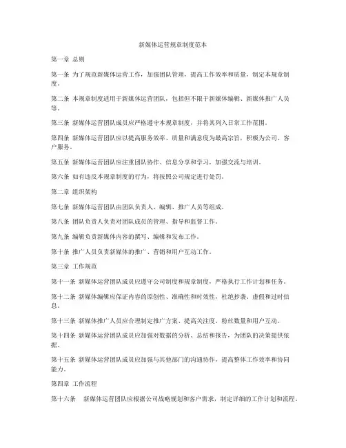 新媒体运营规章制度范本