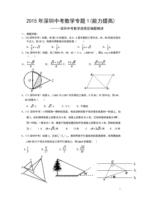 2015年深圳中考数学选择题压轴题