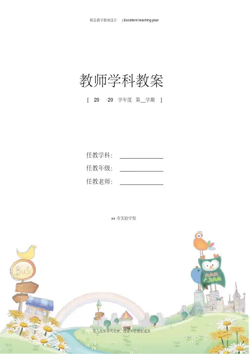 湘教版七年级上册地理全册教案新部编本