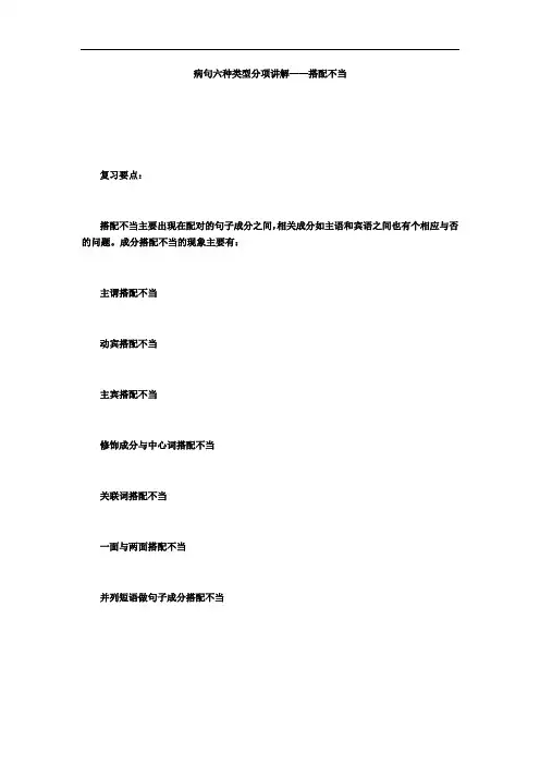 病句六种类型分项讲解——搭配不当