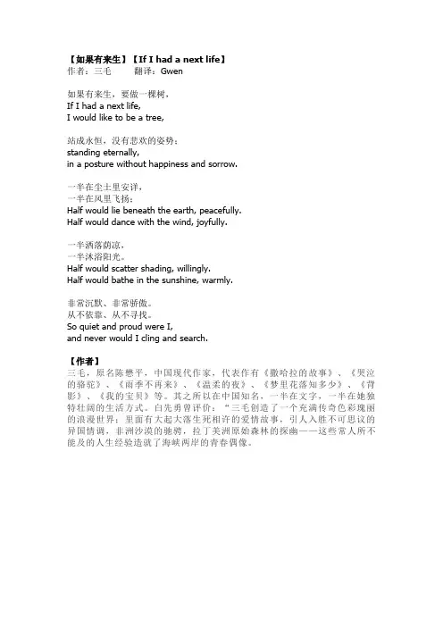 三毛 如果有来生 英文版